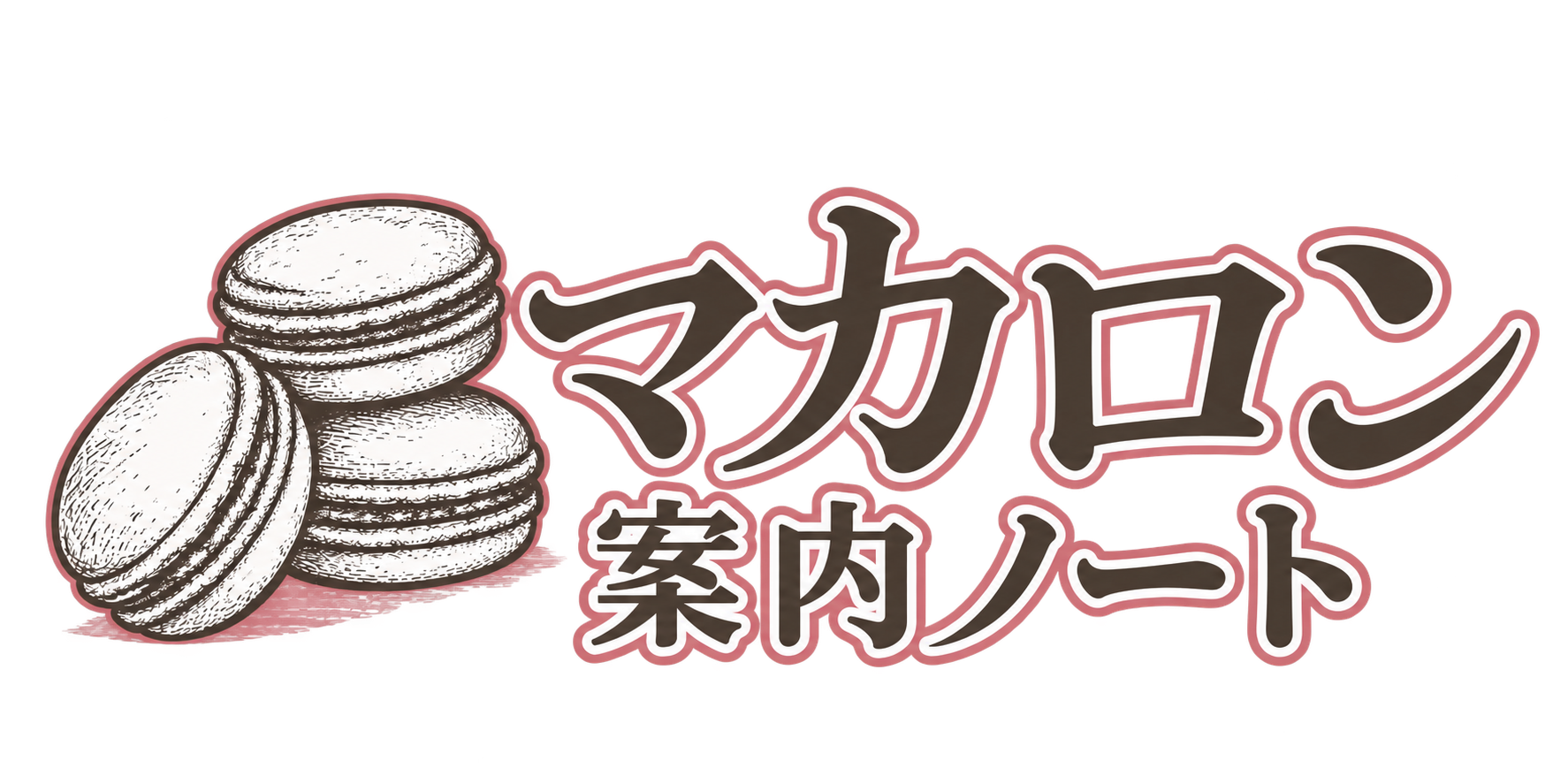 マカロン案内ノート｜知る・選ぶ・行く・楽しむ